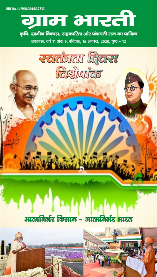 Gram Bharati 16 August 2020, Independance Day Special, Forthnightly News Ppaper