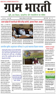 GRAM BHARTI NEWS PAPER 01 AUGUST 2020