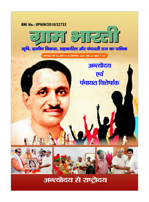 Gram Bharti Antoday Visheshank ग्राम भारती अन्त्योदय विशेषांक