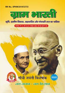 Gram Bharti 02 October 2020 Gandhi Jayanti Visheshank ग्राम भारती गांधी 02 अक्टूबर 220 जयंती विशेषांक 