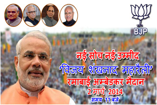 Vijai Sankhnad Rally Lucknow