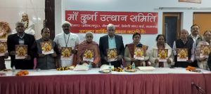 Shakti Teerth Patrika