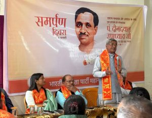 Pandit Deendayal Upadhyaya smarti