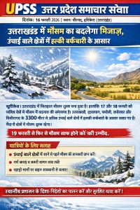 Uttarakhand weather Forecast 