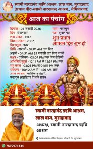 Panchang 24 February 2026, Tuesday